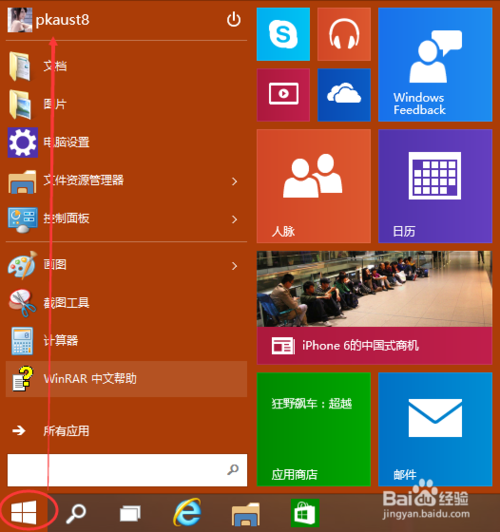 Win10系统怎么锁屏